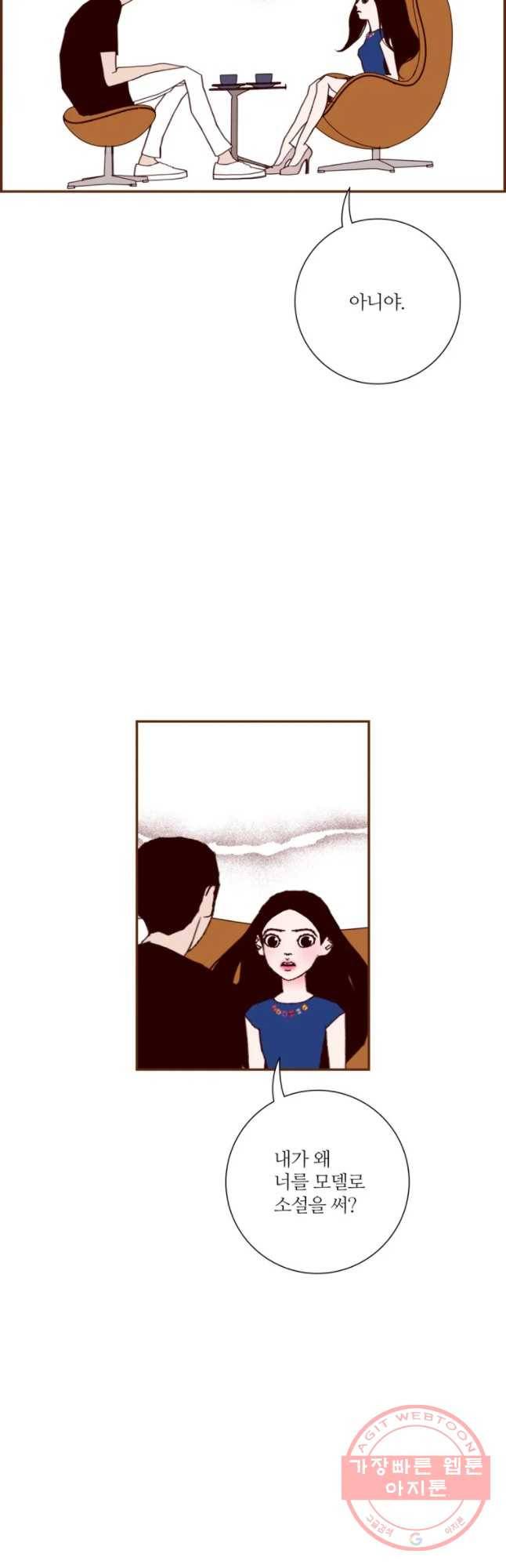좋아하면 울리는 199화 2