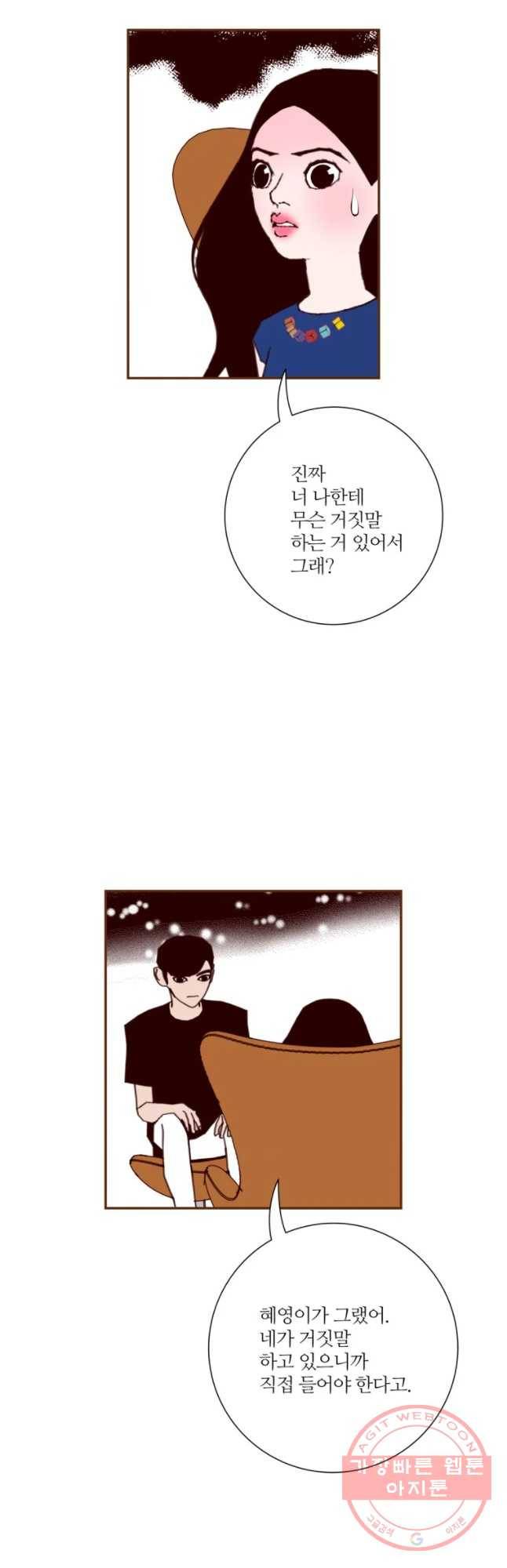 좋아하면 울리는 199화 3