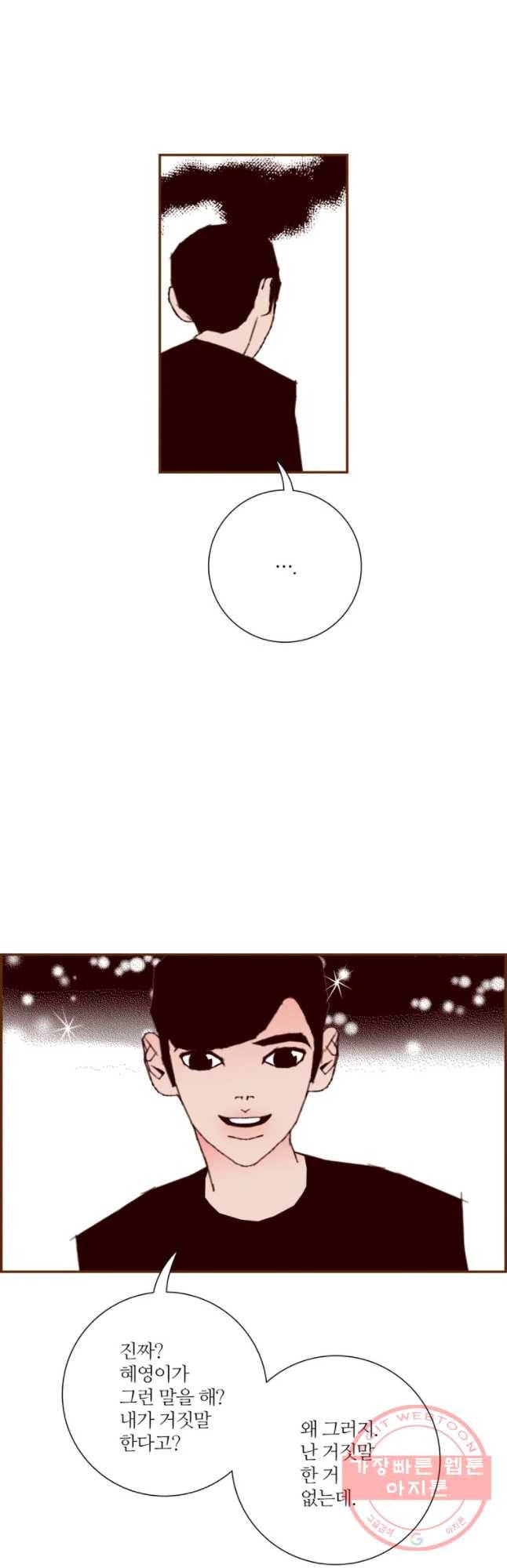 좋아하면 울리는 199화 4