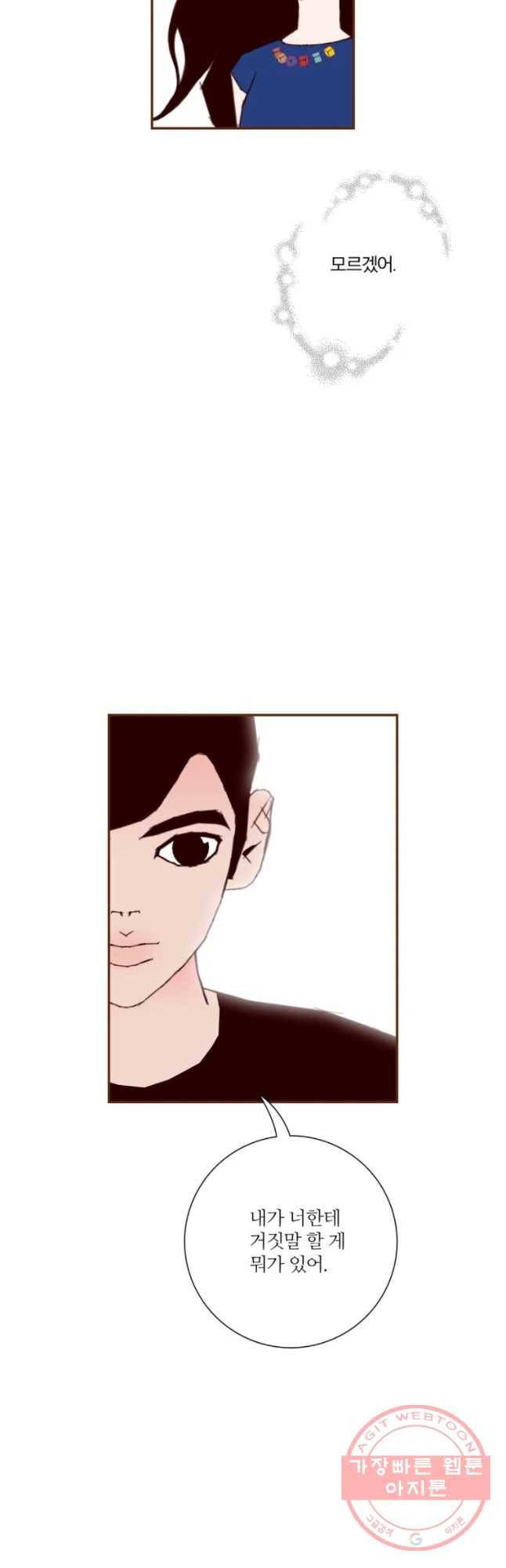좋아하면 울리는 199화 6