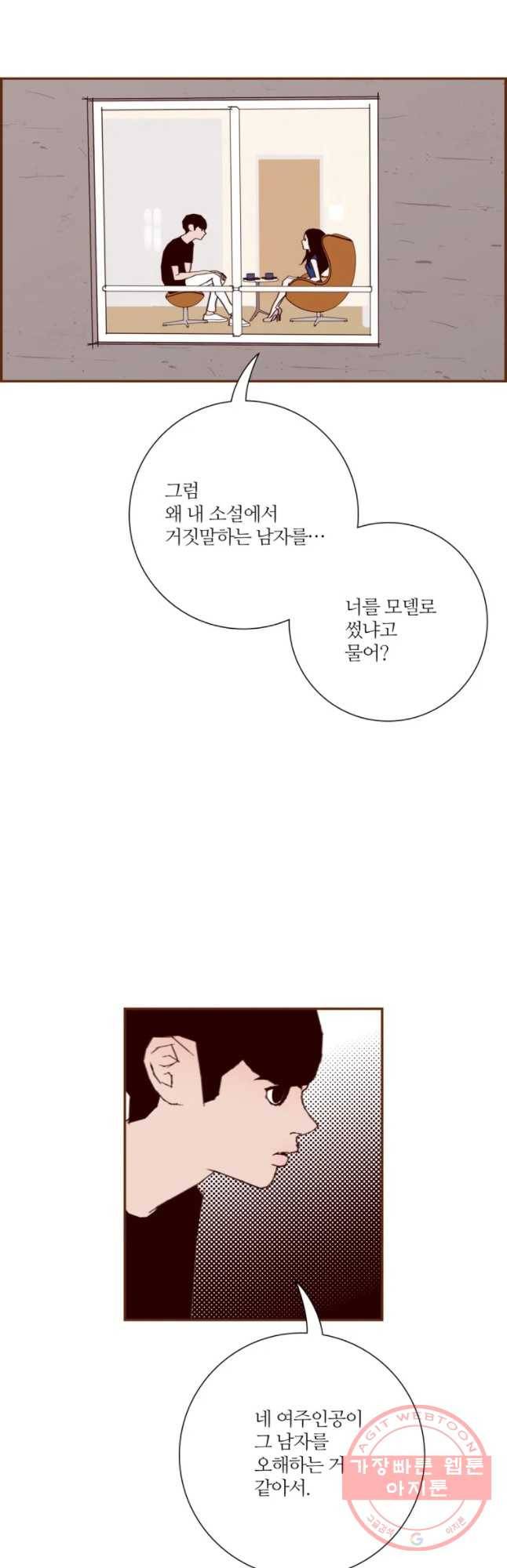좋아하면 울리는 199화 7