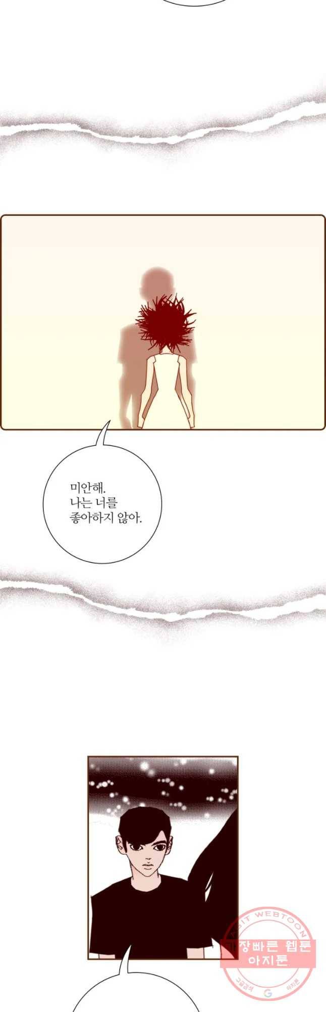 좋아하면 울리는 199화 8