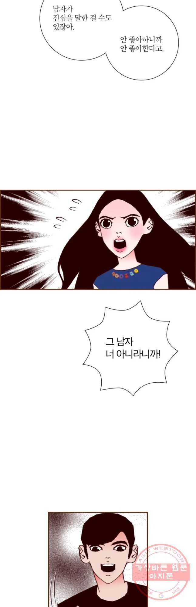 좋아하면 울리는 199화 9