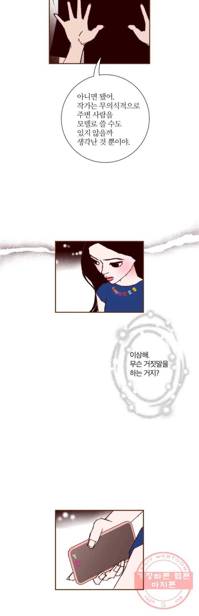 좋아하면 울리는 199화 10