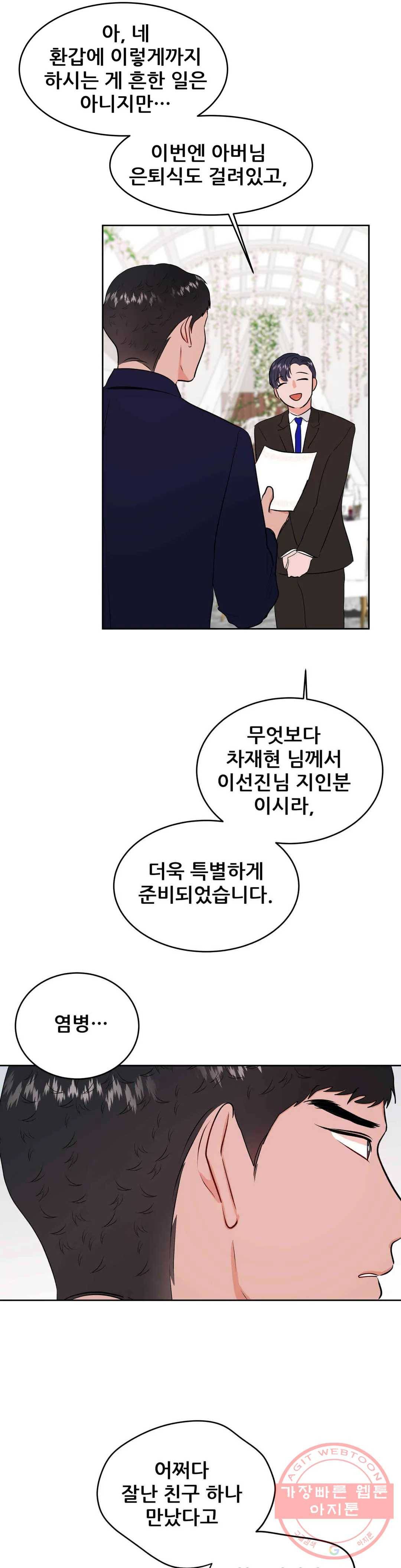 체육교사 M 43화 4