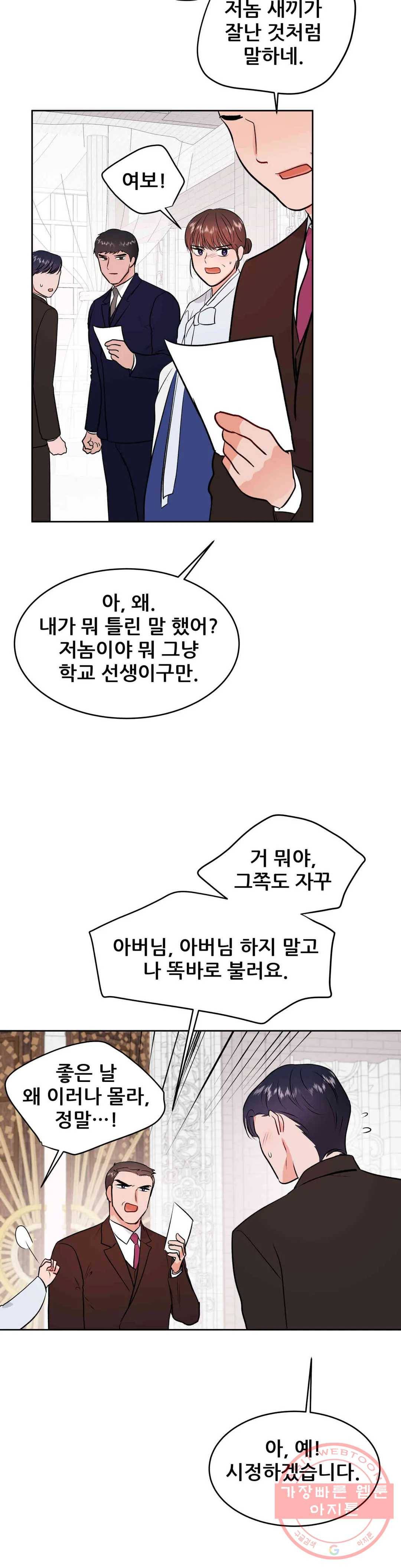 체육교사 M 43화 5