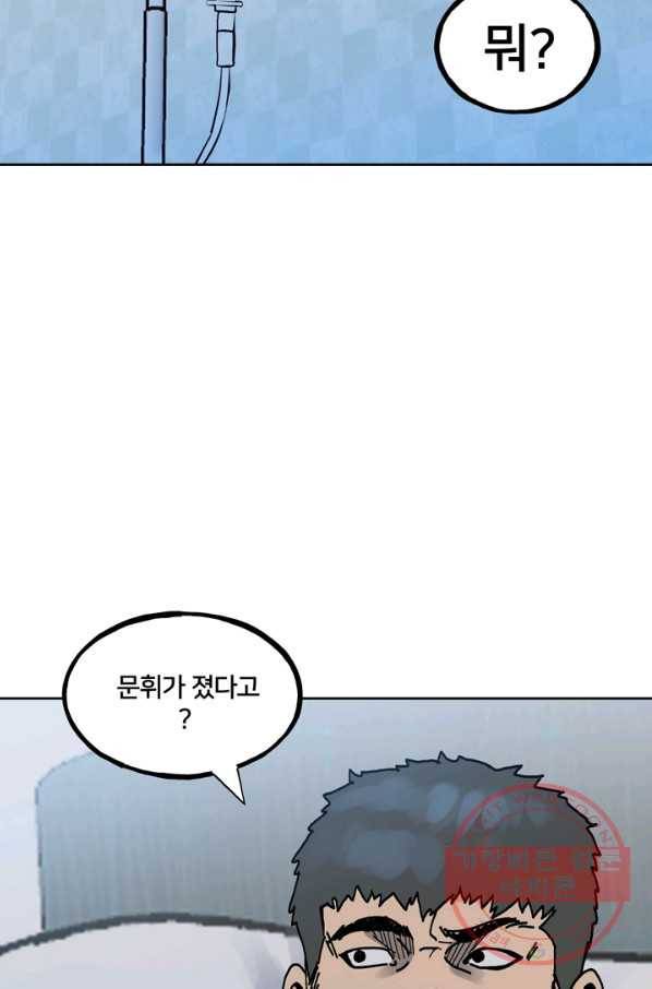 철보: [빌런] 148화 3