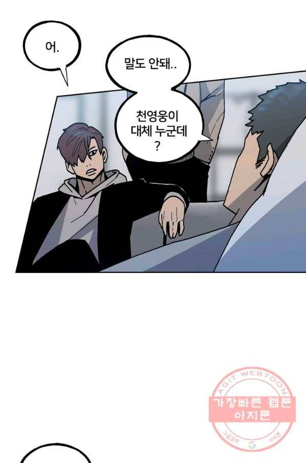 철보: [빌런] 148화 5