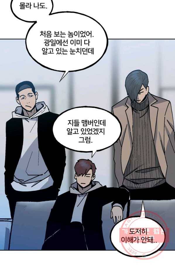 철보: [빌런] 148화 6