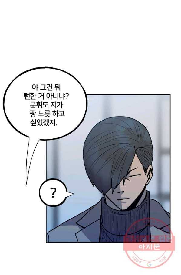 철보: [빌런] 148화 8