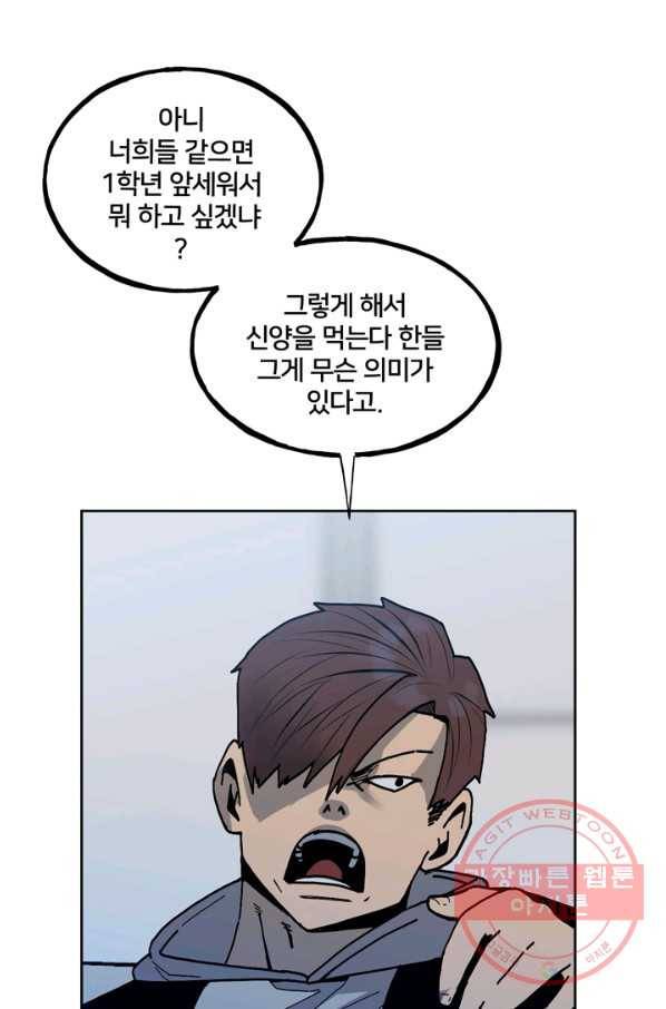철보: [빌런] 148화 9