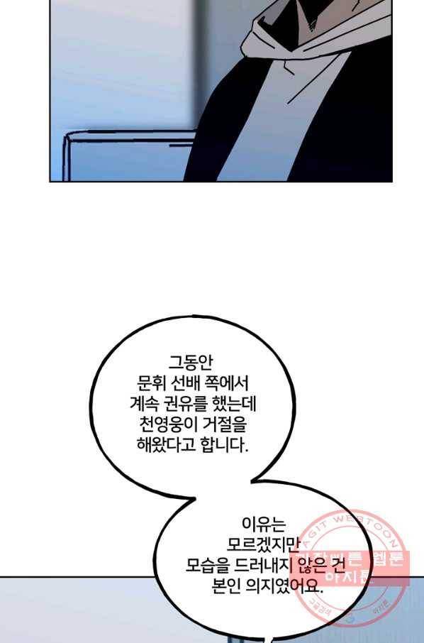 철보: [빌런] 148화 12