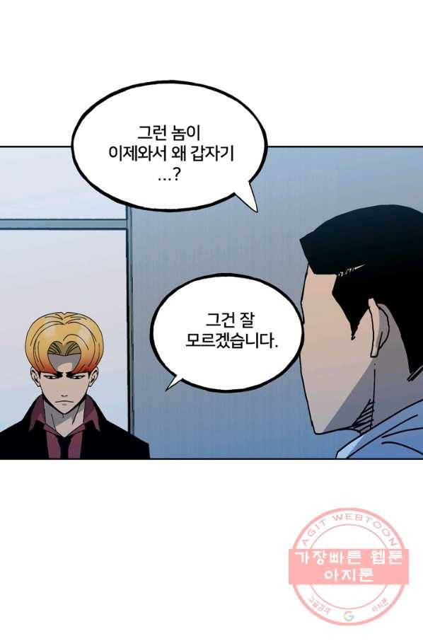 철보: [빌런] 148화 14