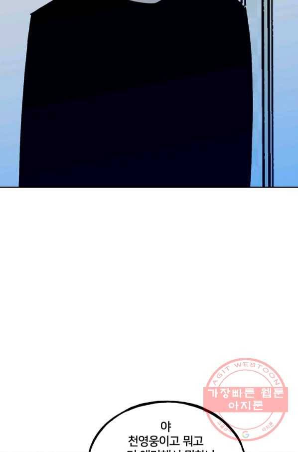 철보: [빌런] 148화 18