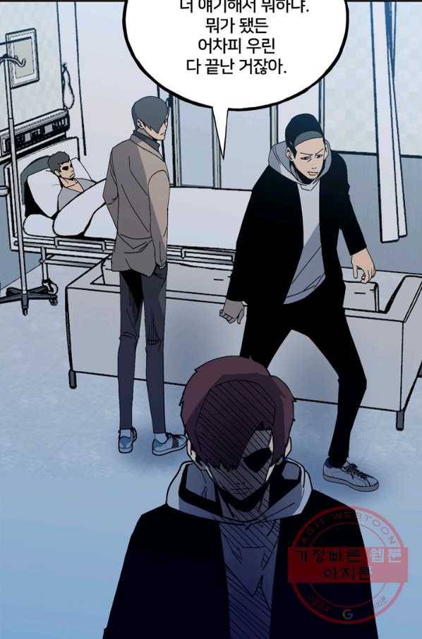 철보: [빌런] 148화 19