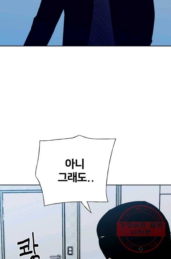 철보: [빌런] 148화 20