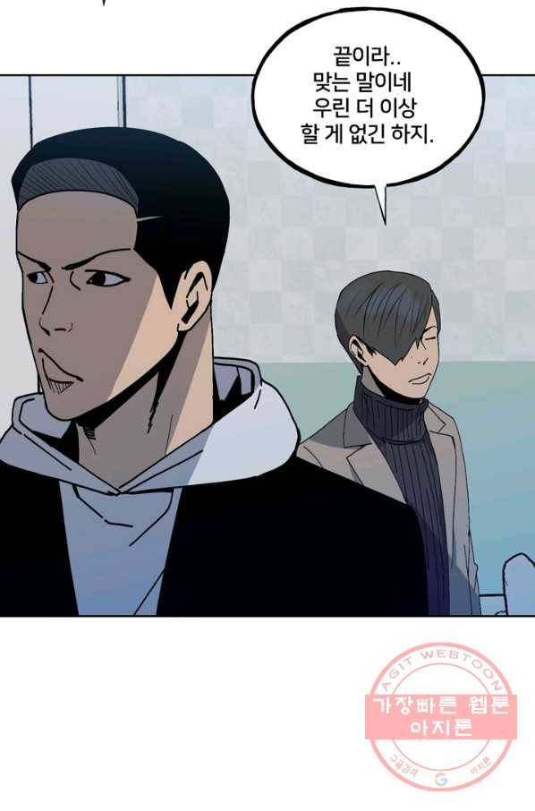 철보: [빌런] 148화 23