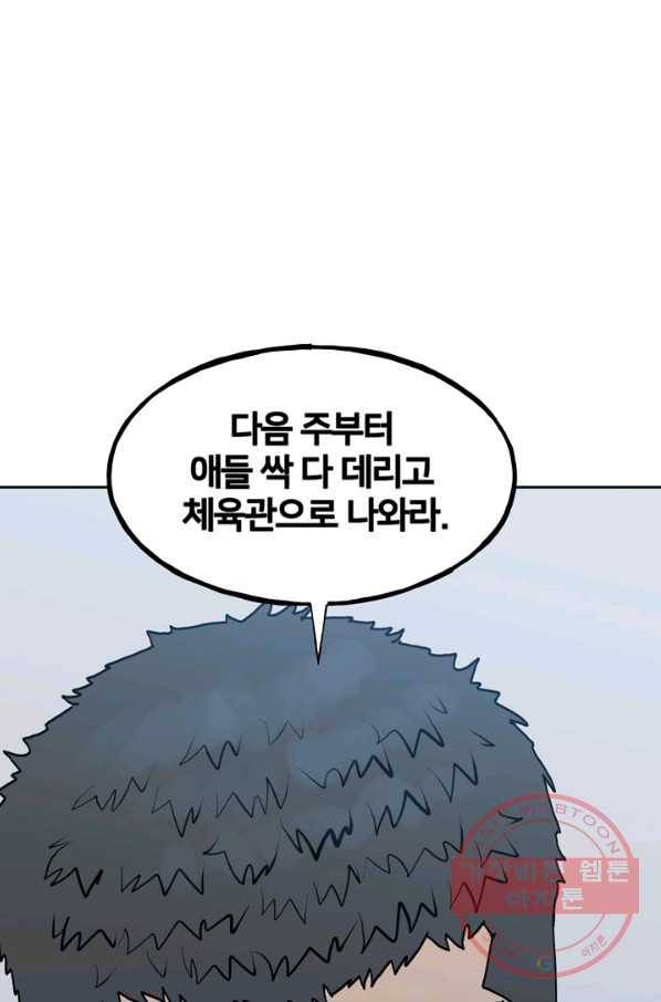 철보: [빌런] 148화 29
