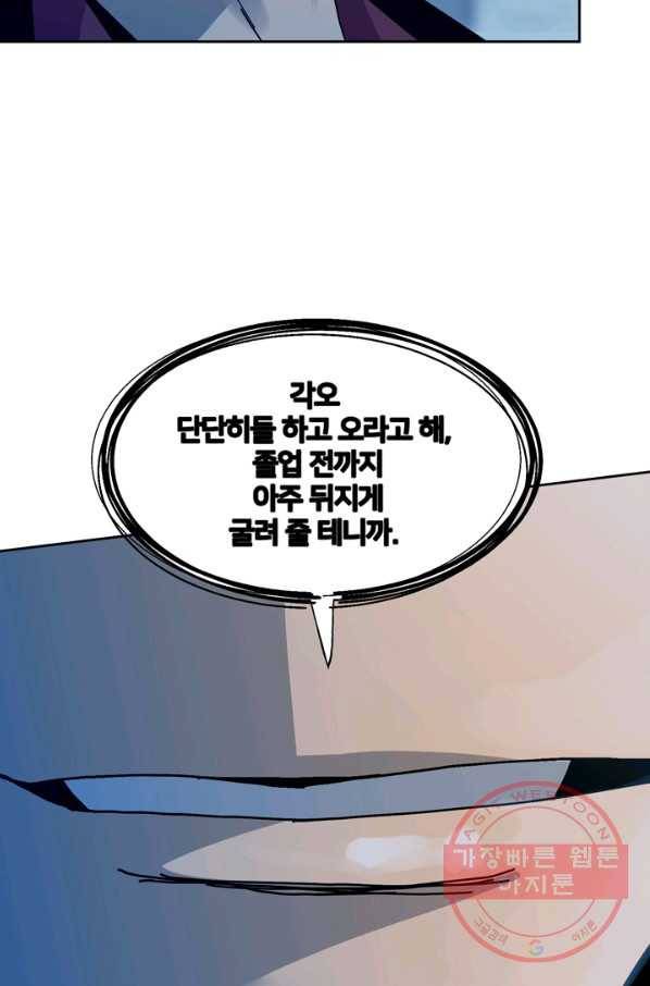 철보: [빌런] 148화 32