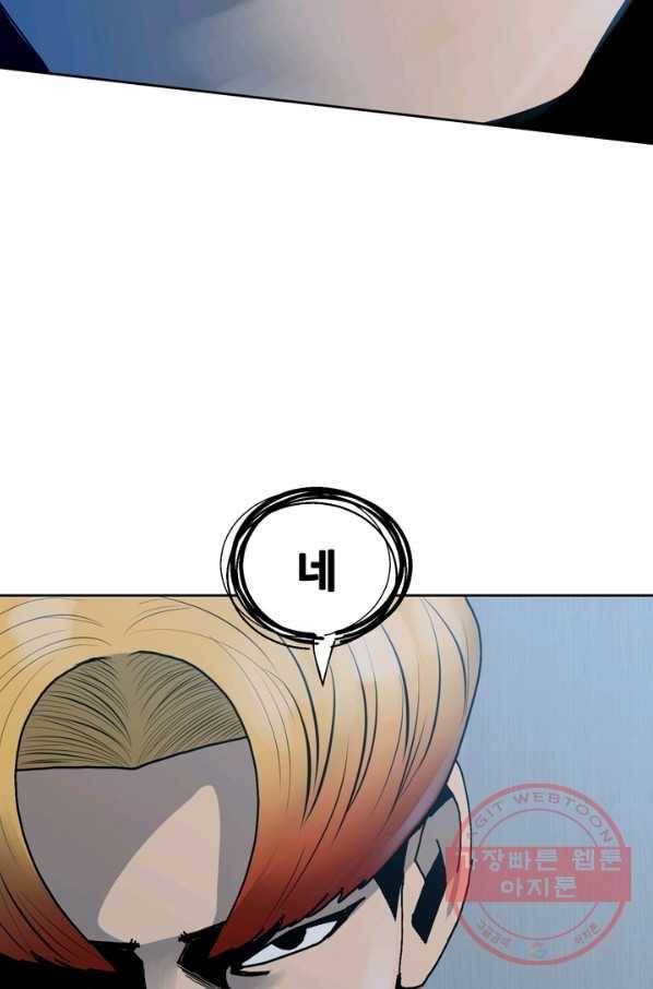 철보: [빌런] 148화 33