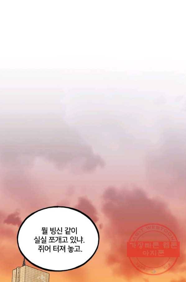 철보: [빌런] 148화 45