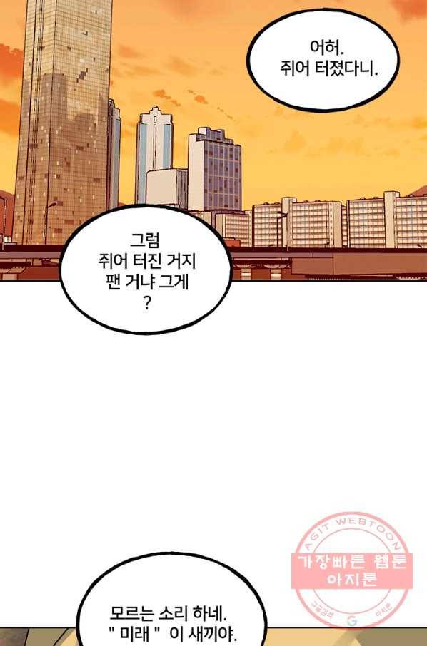 철보: [빌런] 148화 46