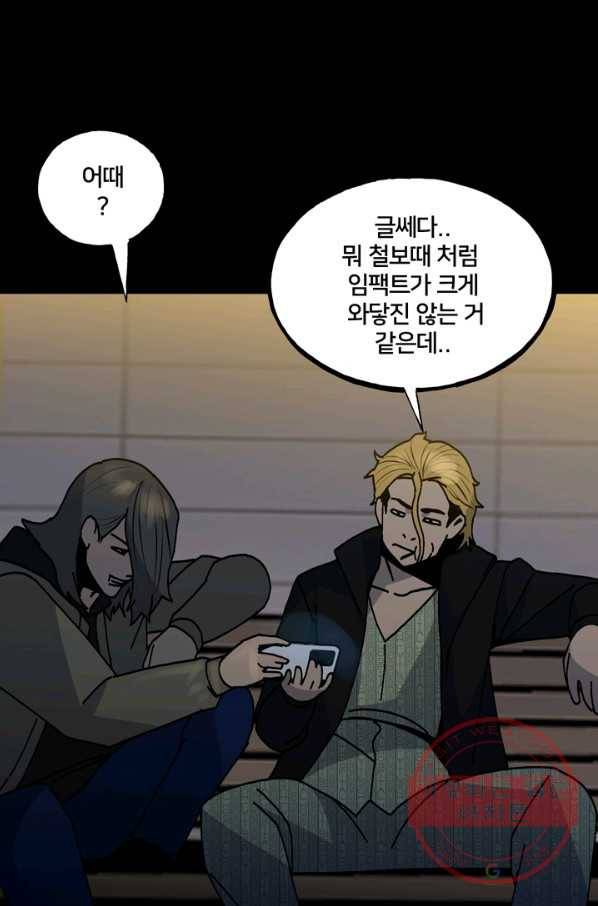 철보: [빌런] 148화 58