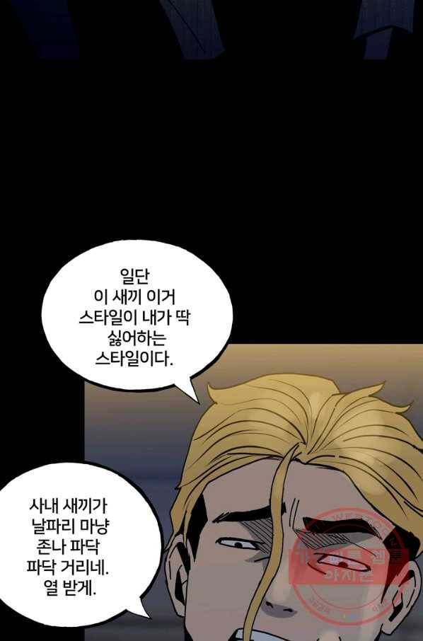 철보: [빌런] 148화 59