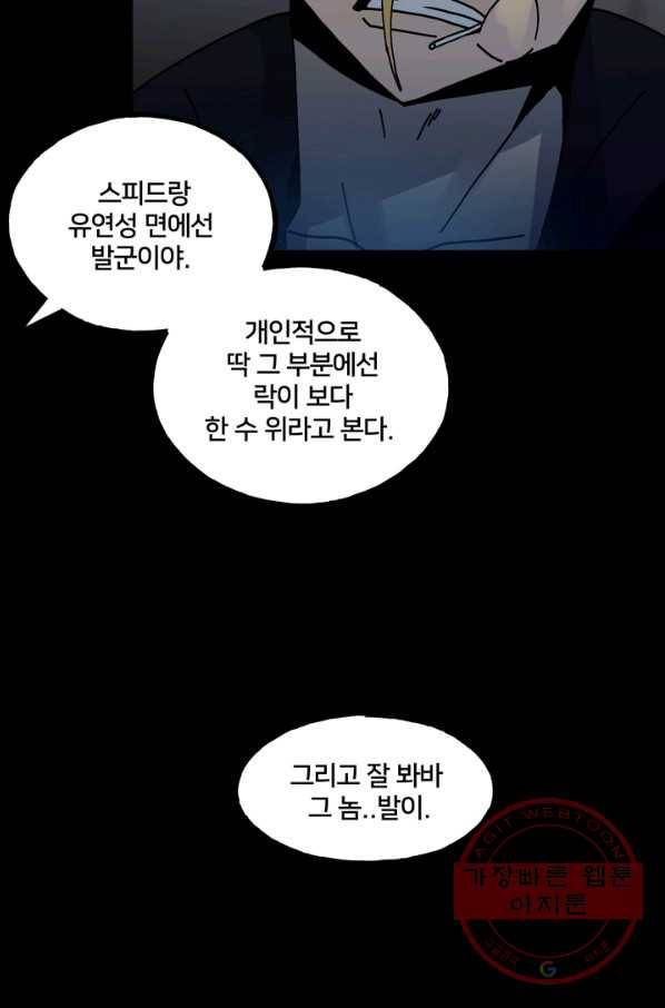 철보: [빌런] 148화 60