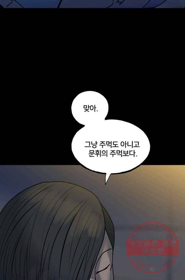 철보: [빌런] 148화 62