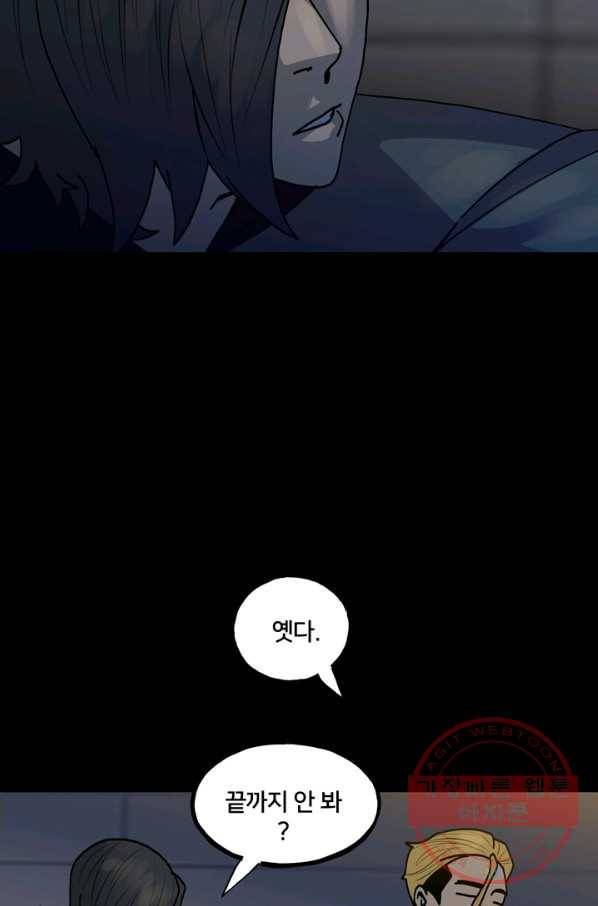 철보: [빌런] 148화 63