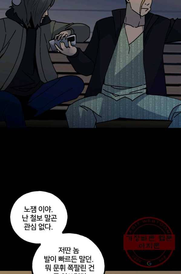철보: [빌런] 148화 64