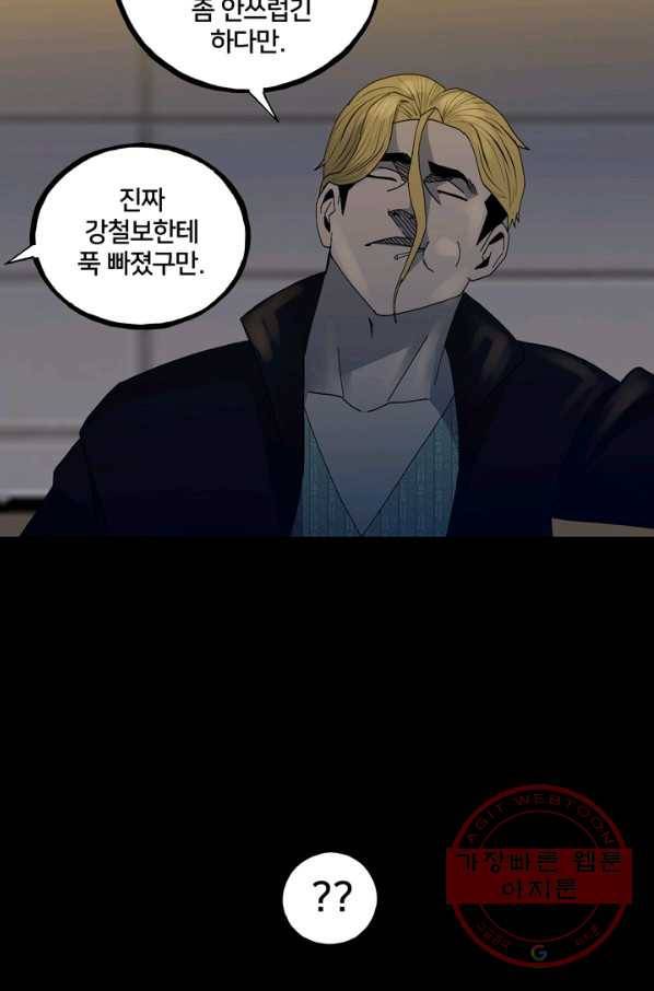 철보: [빌런] 148화 65