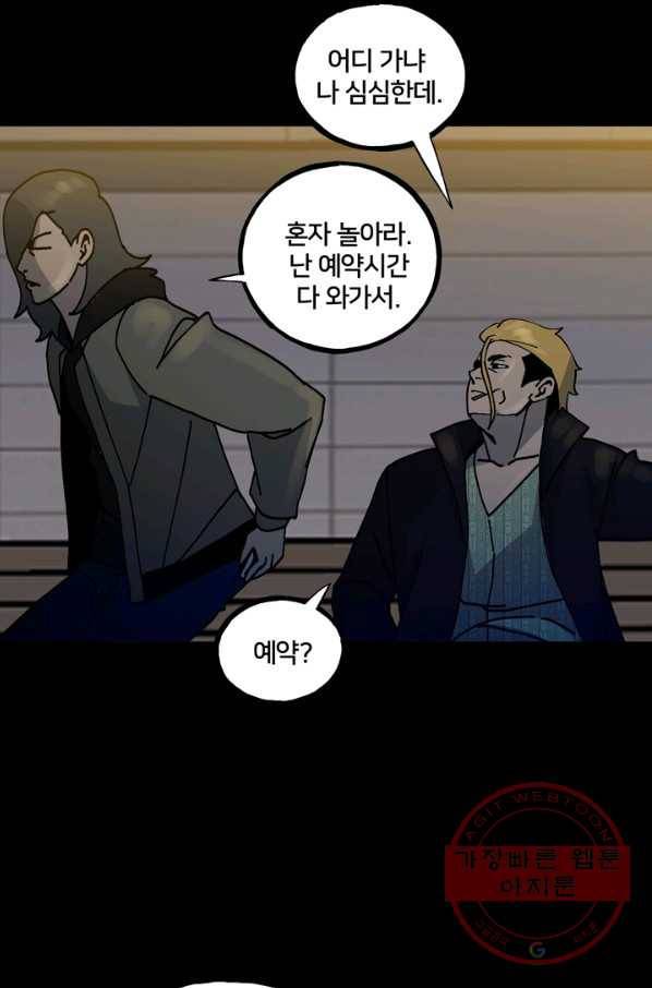 철보: [빌런] 148화 66