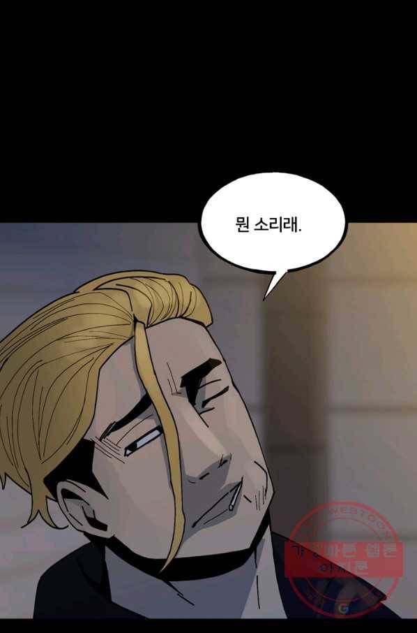 철보: [빌런] 148화 68