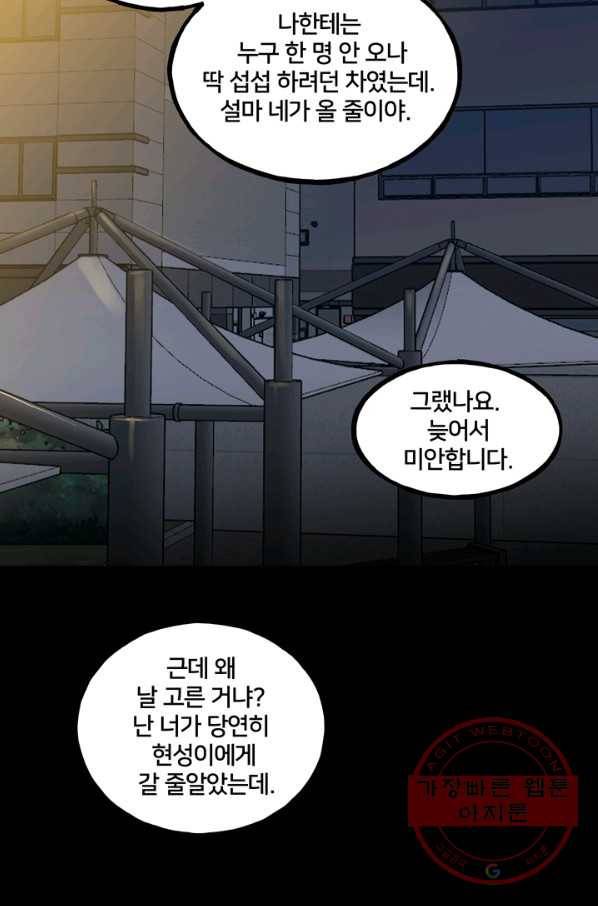 철보: [빌런] 148화 81