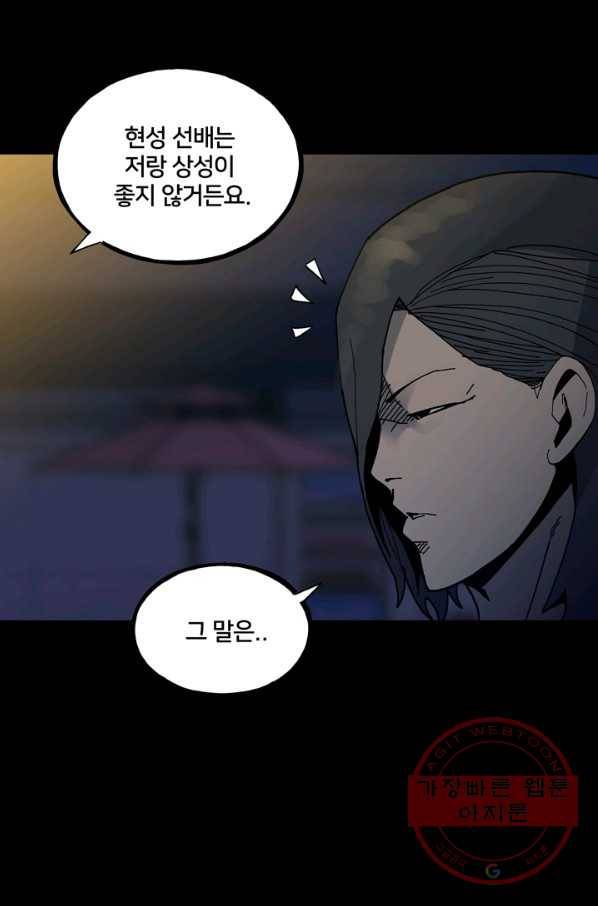 철보: [빌런] 148화 82