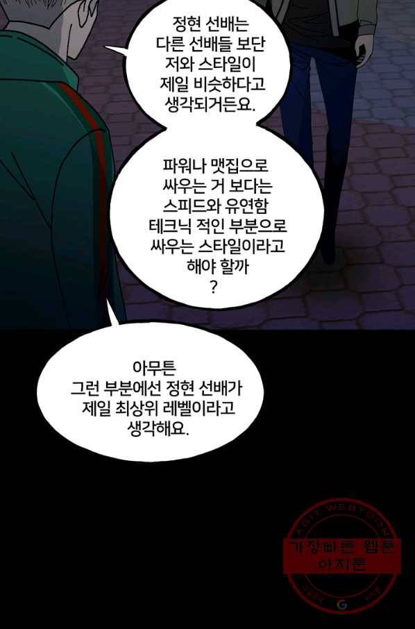 철보: [빌런] 148화 87