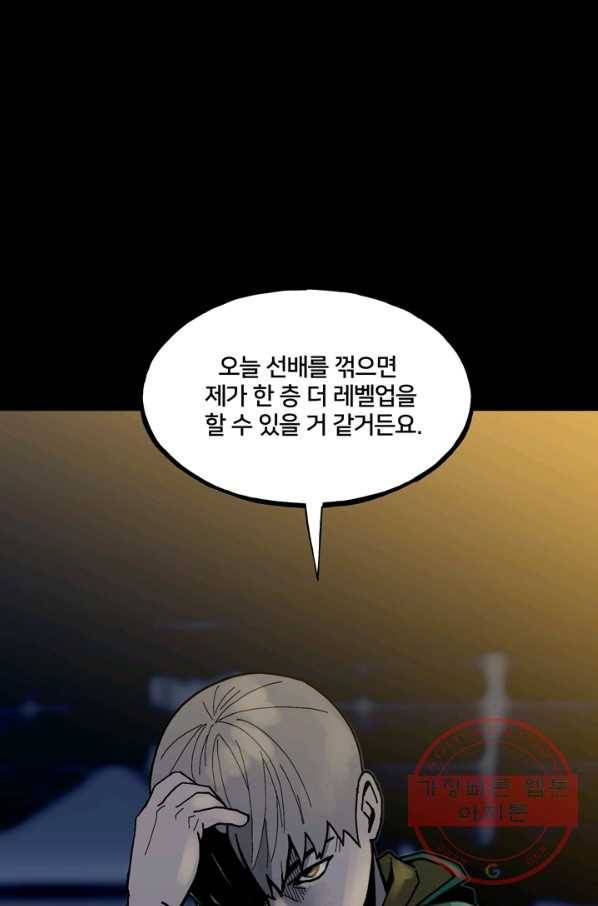 철보: [빌런] 148화 91