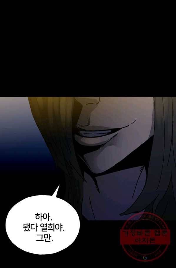 철보: [빌런] 148화 93