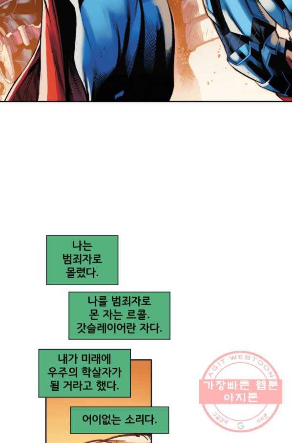 슈퍼맨 33화 15