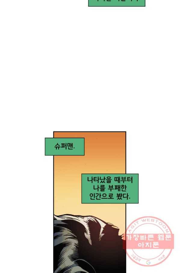슈퍼맨 33화 19