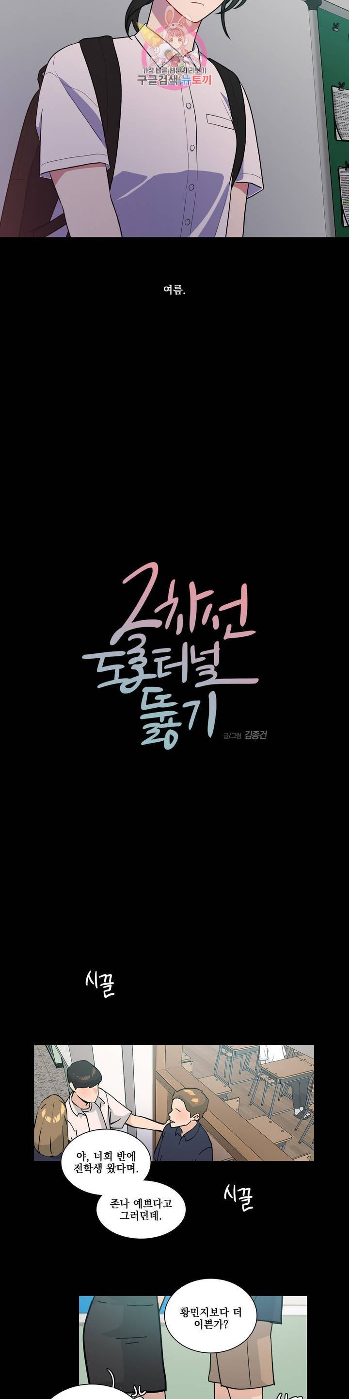 2차선 도로 터널 뚫기 72화 2