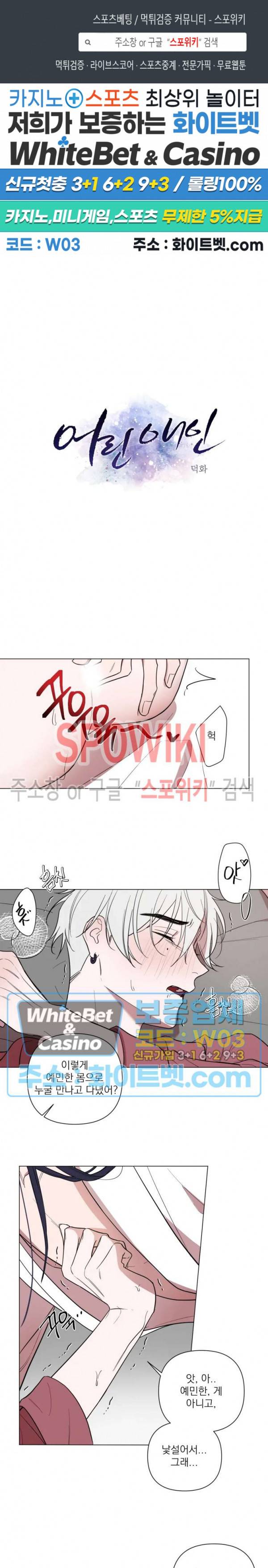 어린 애인 29화 1