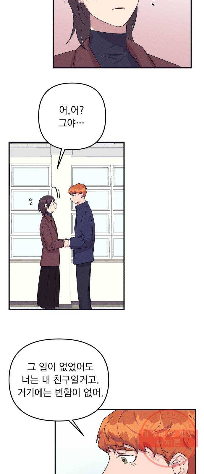 호시탐탐 50화 마지막화 3