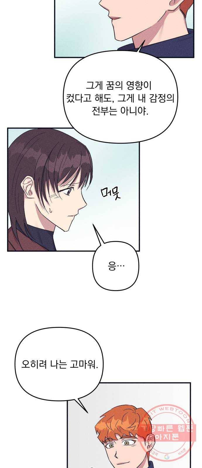 호시탐탐 50화 마지막화 4