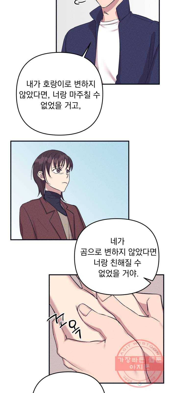 호시탐탐 50화 마지막화 5