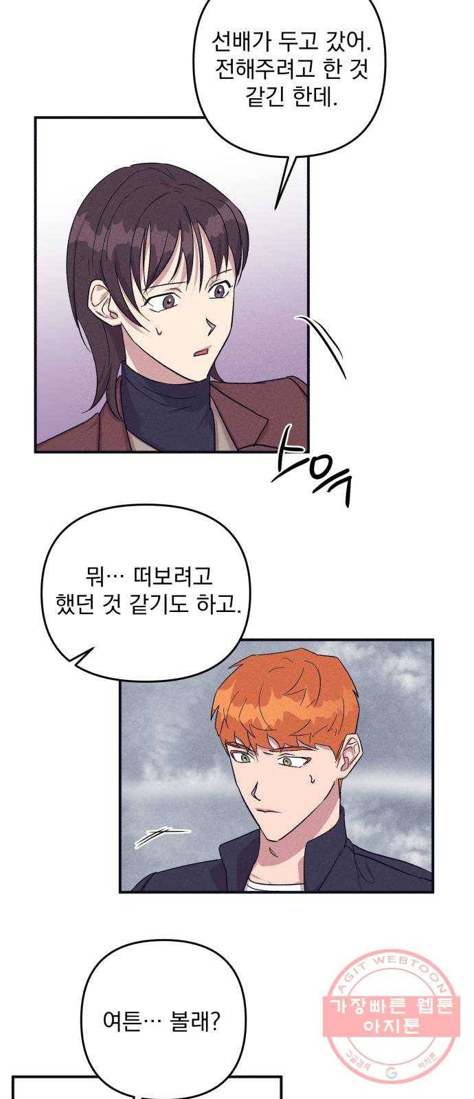 호시탐탐 50화 마지막화 8