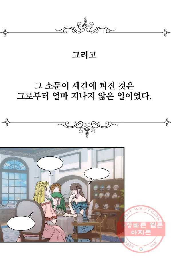다정한 개새끼의 목을 비틀겠습니다 9화 1