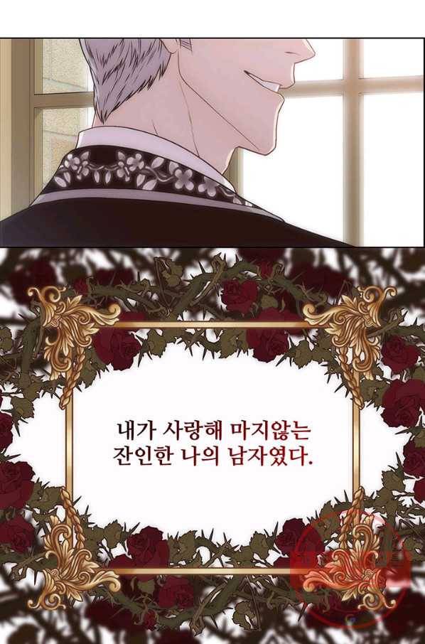 다정한 개새끼의 목을 비틀겠습니다 9화 4